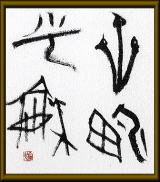説明: 説明: 説明: 説明: 説明: 説明: 説明: 説明: C:\Users\skk\Desktop\www\image\sakuhin6\photo1.jpg